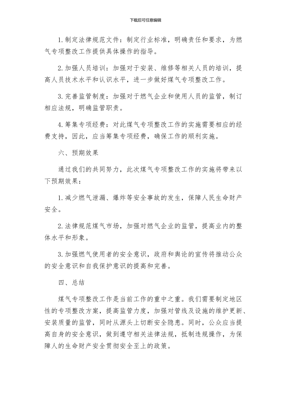 煤气专项整改方案_第3页