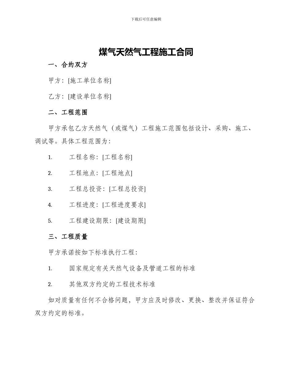 煤气天然气工程施工合同_第1页