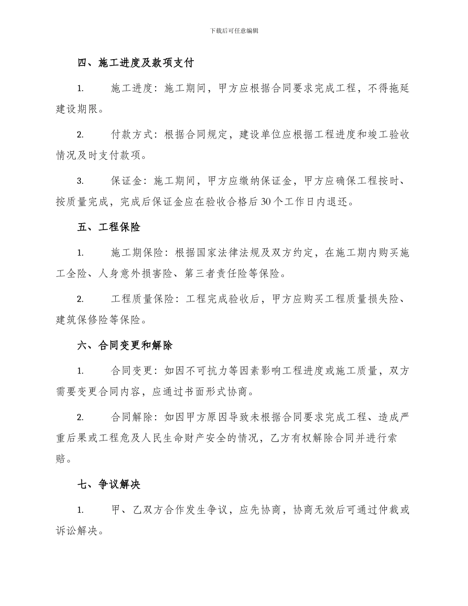 煤气天然气工程施工合同_第2页