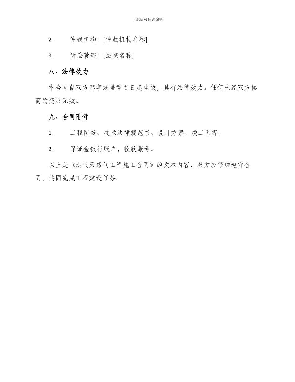 煤气天然气工程施工合同_第3页