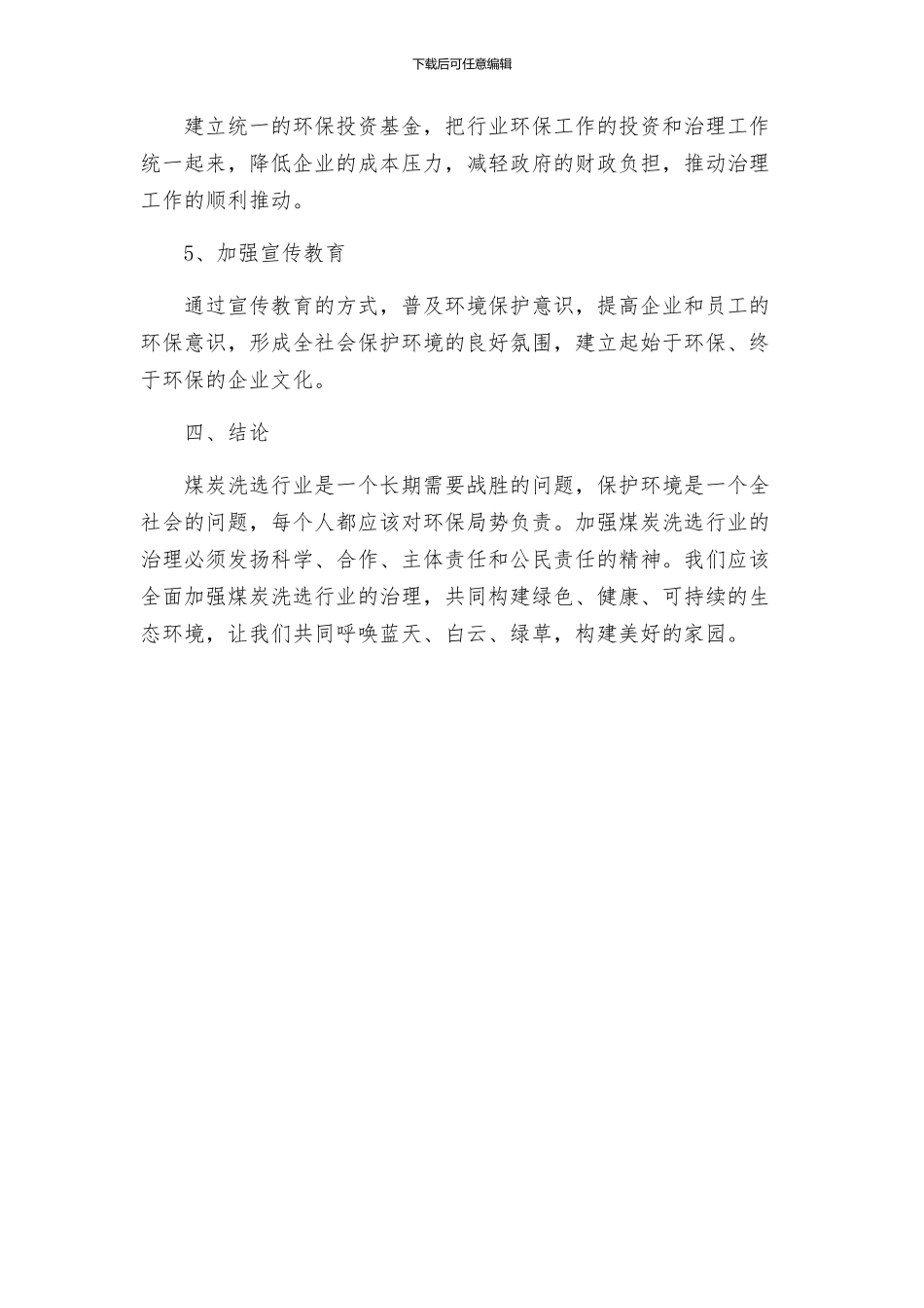 煤炭洗选行业治理工作方案_第2页