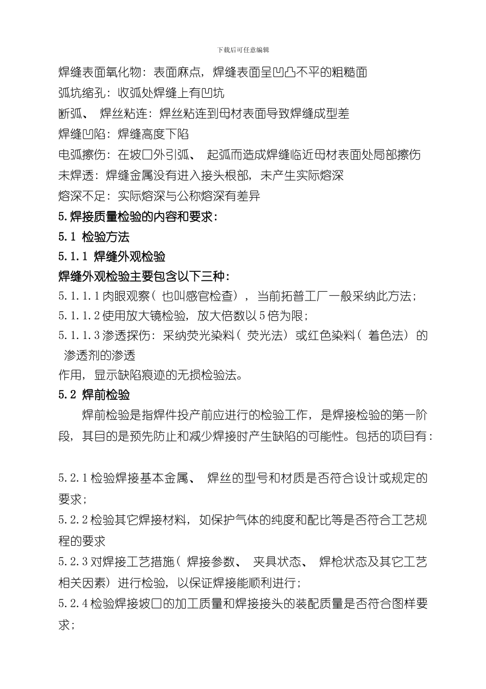 焊缝质量检验标准样本_第2页