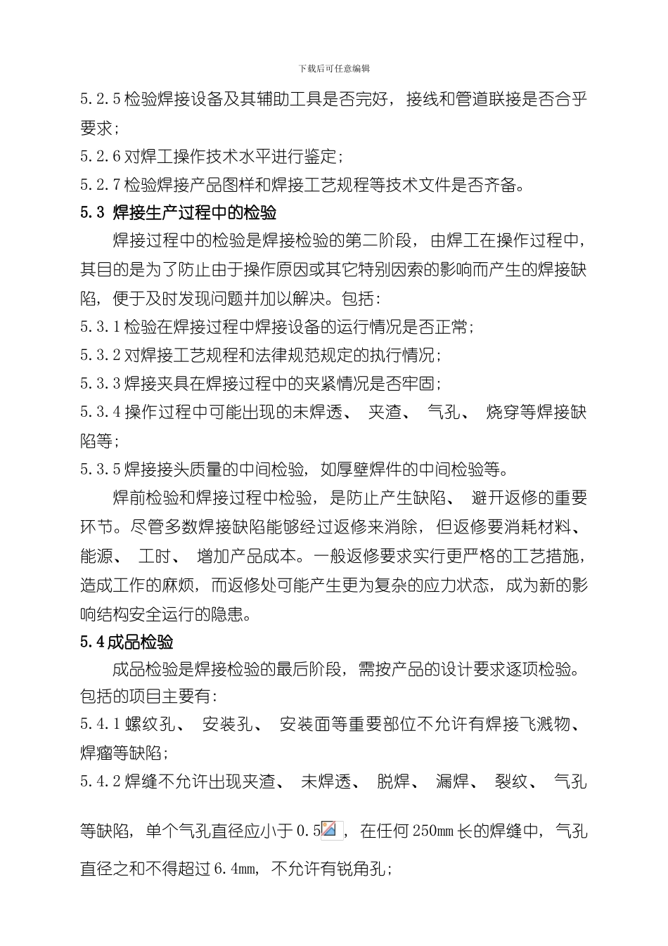 焊缝质量检验标准样本_第3页