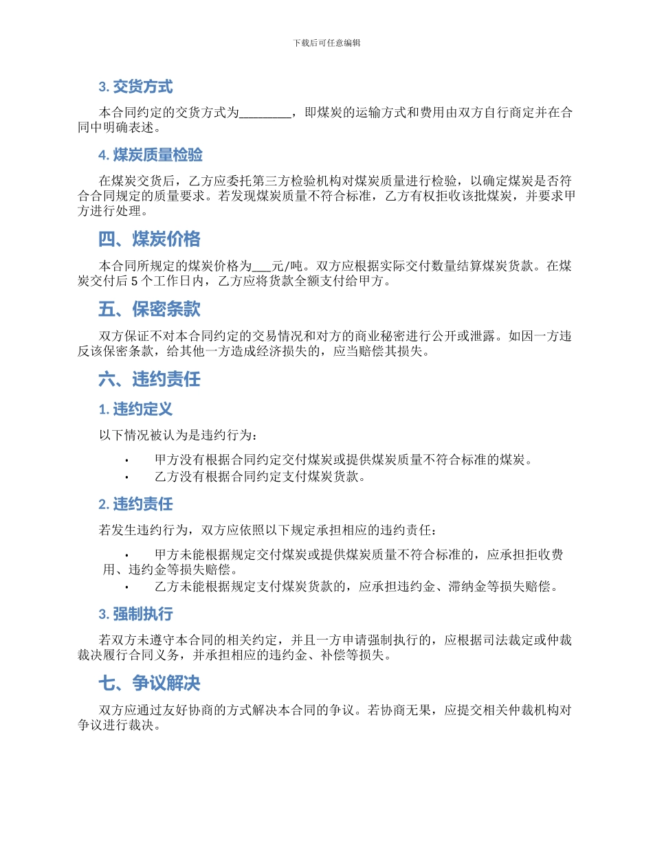 煤炭购销居间合同_第2页