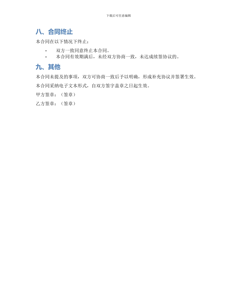 煤炭购销居间合同_第3页