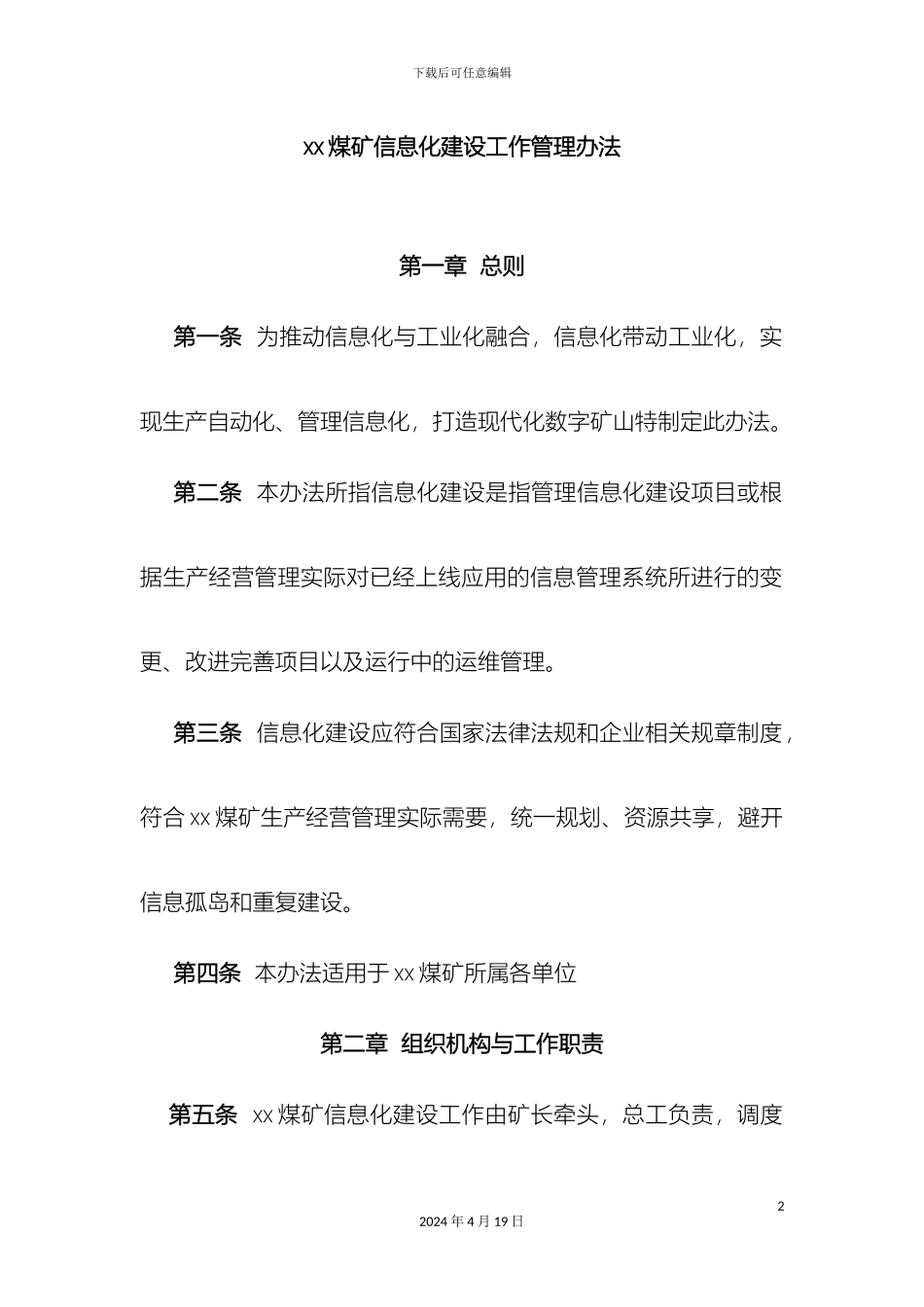 煤矿信息化管理制度_第2页