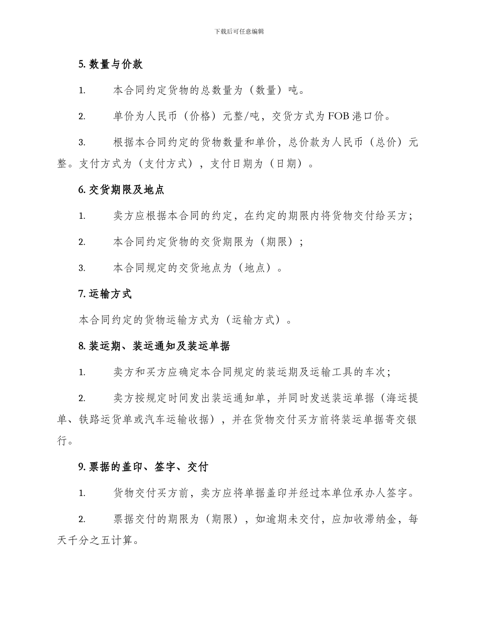 煤炭销售合同合同_第2页