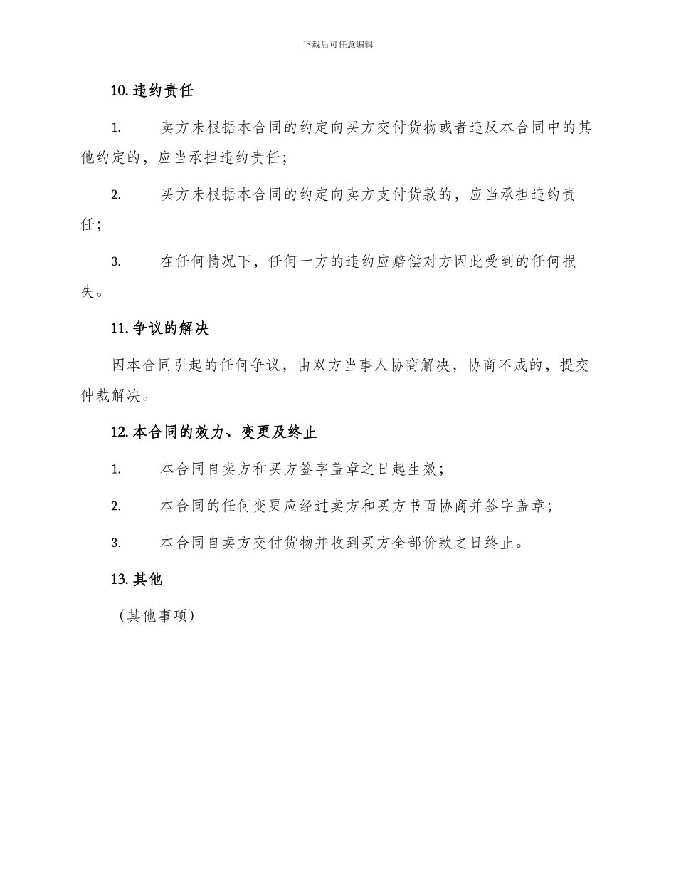 煤炭销售合同合同_第3页