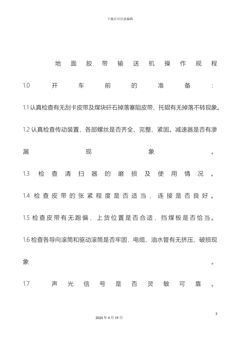 煤矿各工种操作规程DOC_第3页
