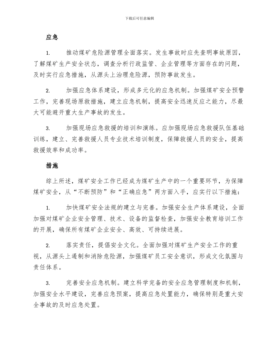 煤矿安全工作思路及措施_第2页