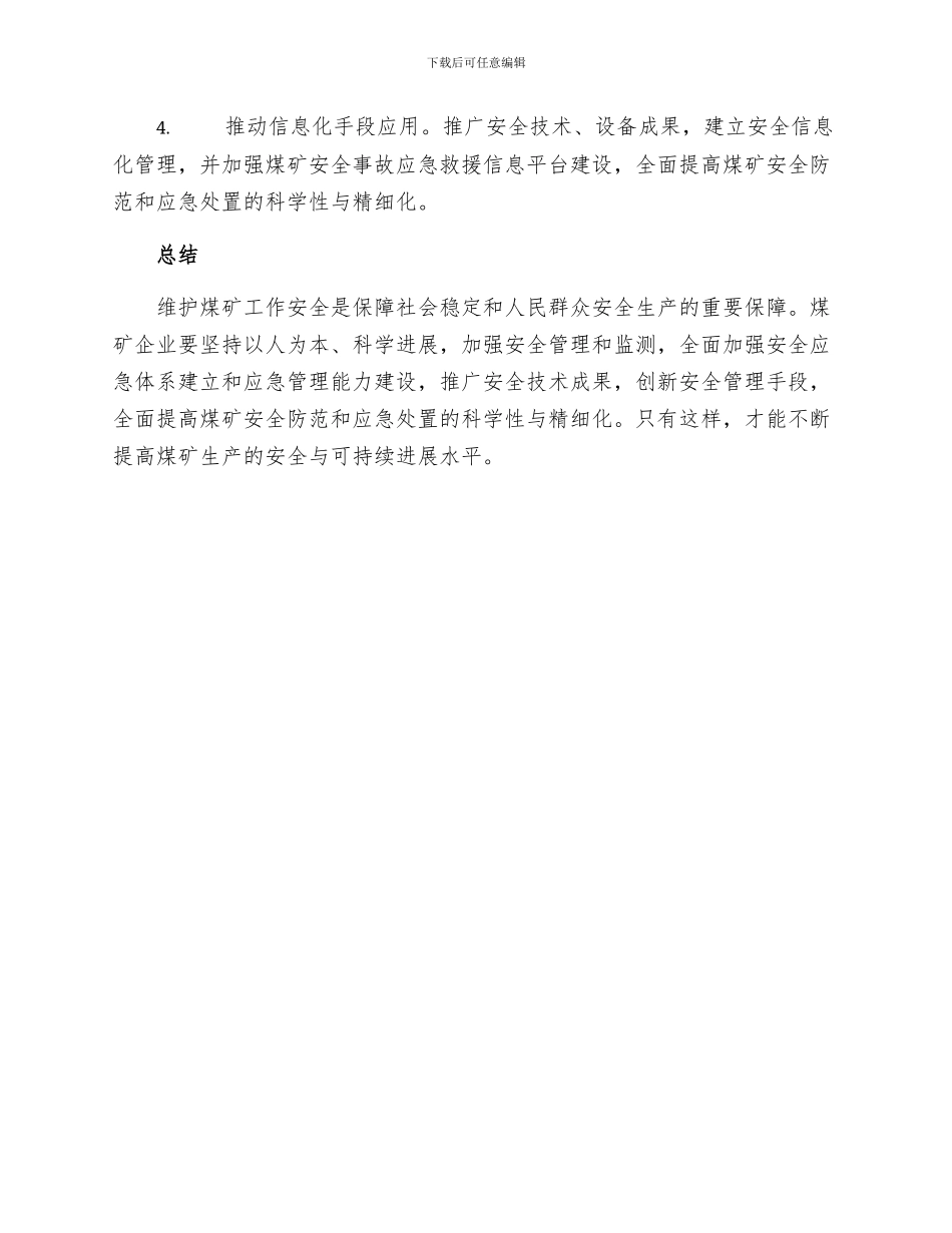 煤矿安全工作思路及措施_第3页