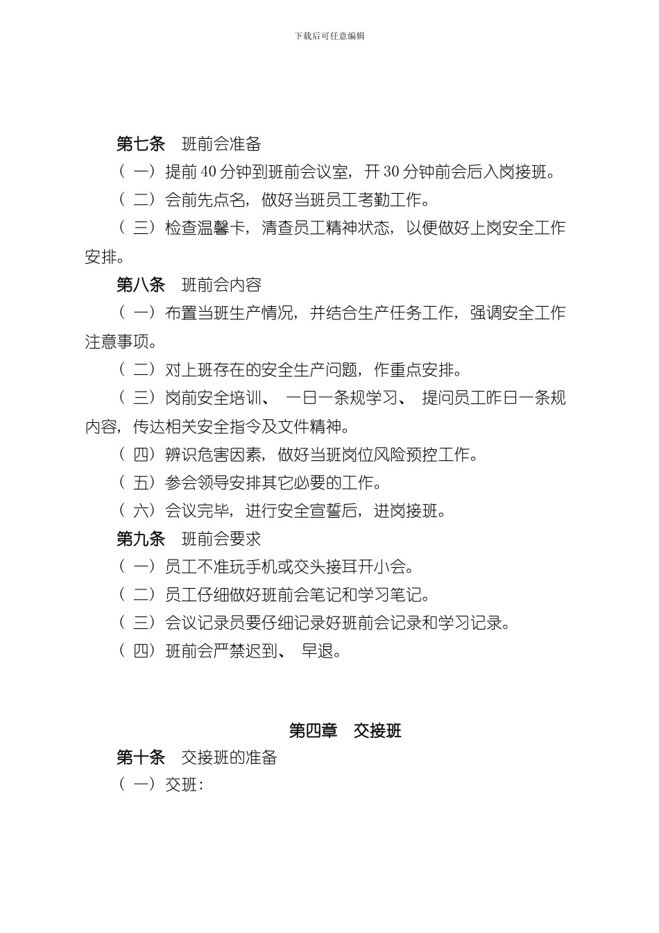 焦化厂班组管理制度样本_第2页