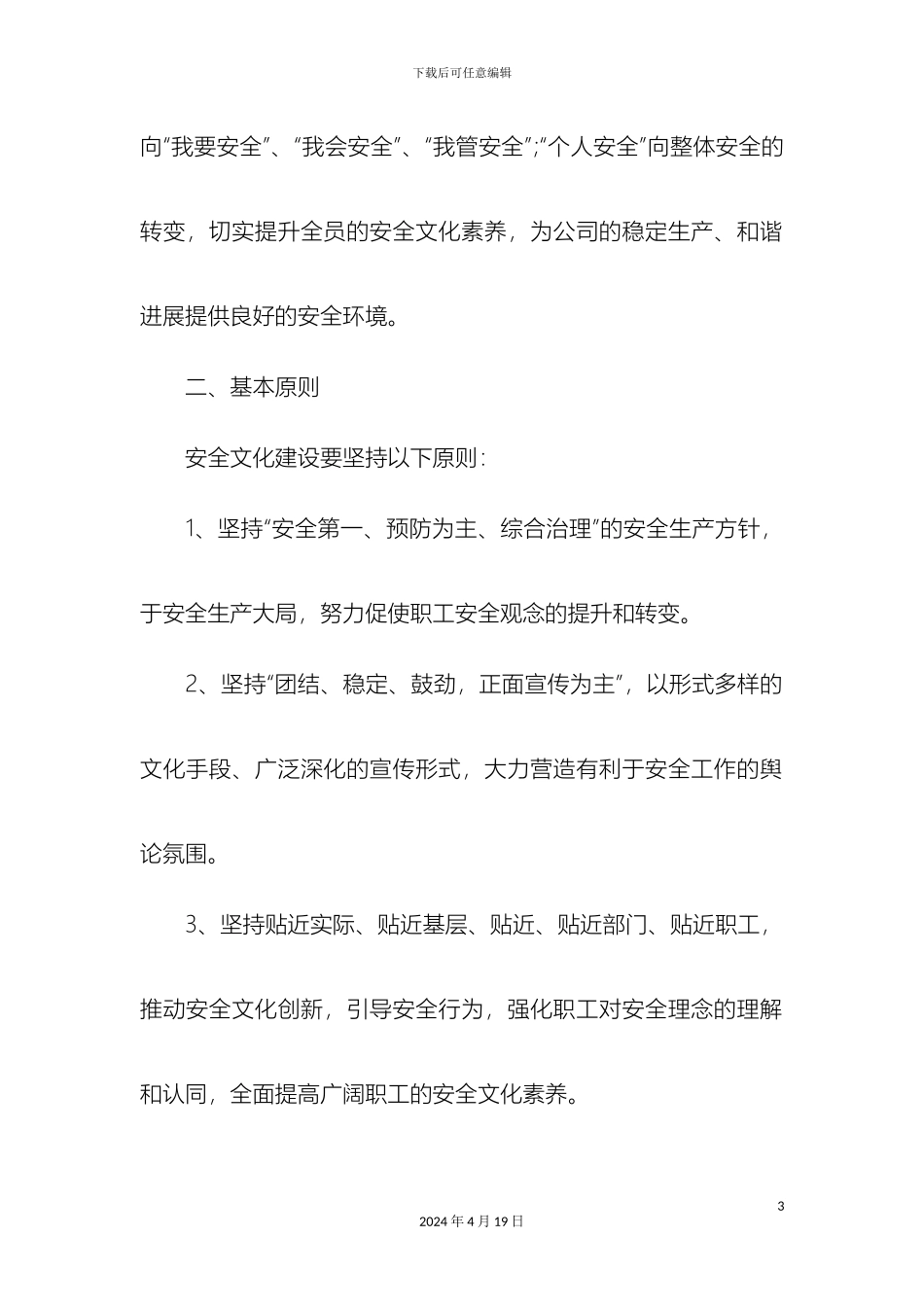 煤矿安全月实施方案范文三篇精选模板_第3页