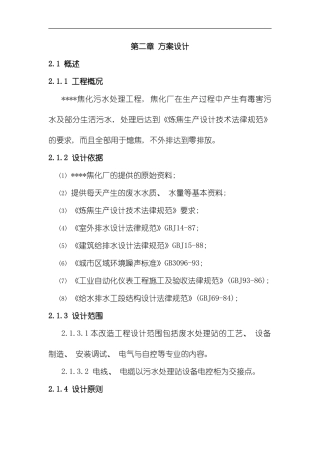 焦化废水处理方案样本