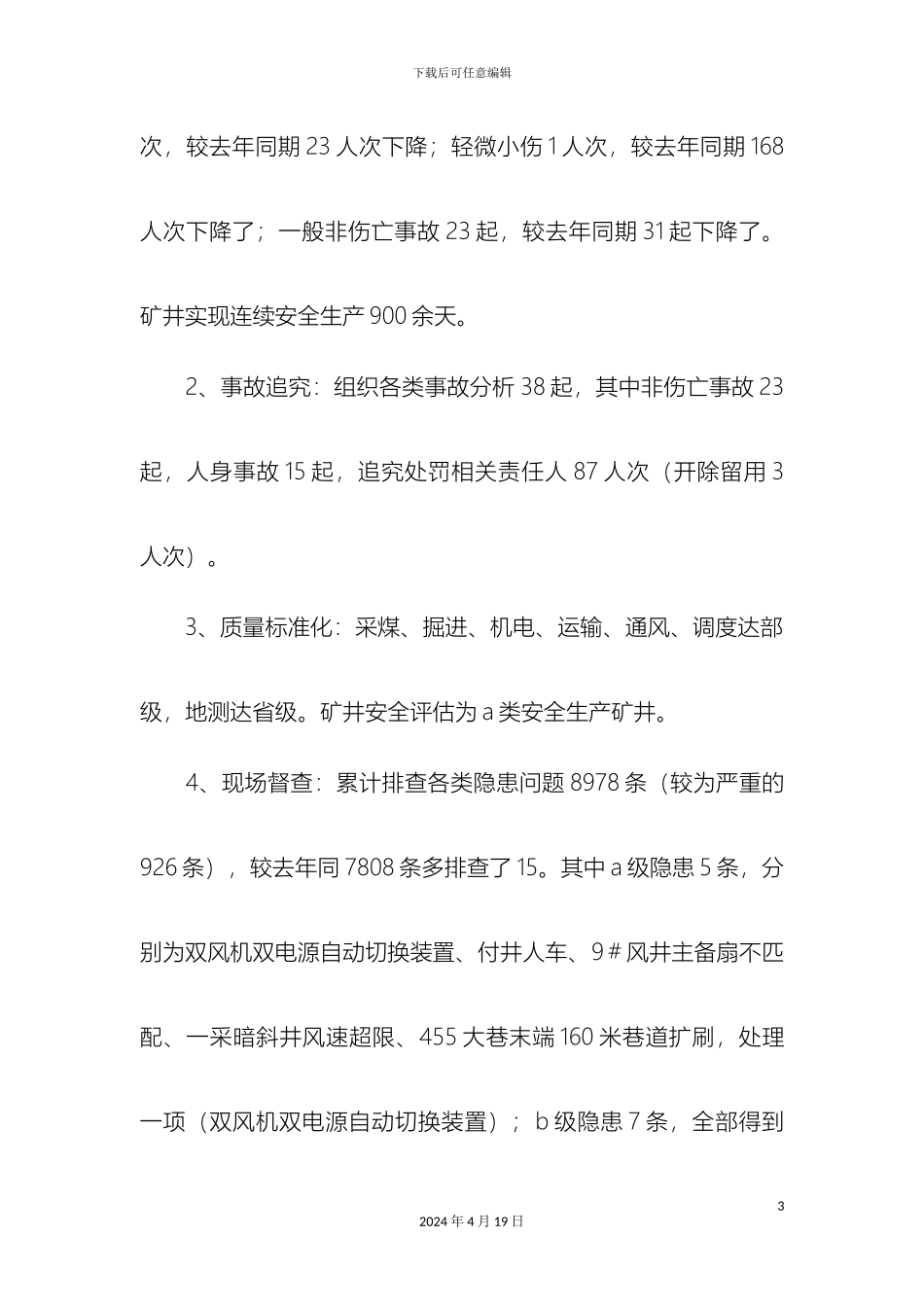 煤矿安全调研报告精选模板_第3页