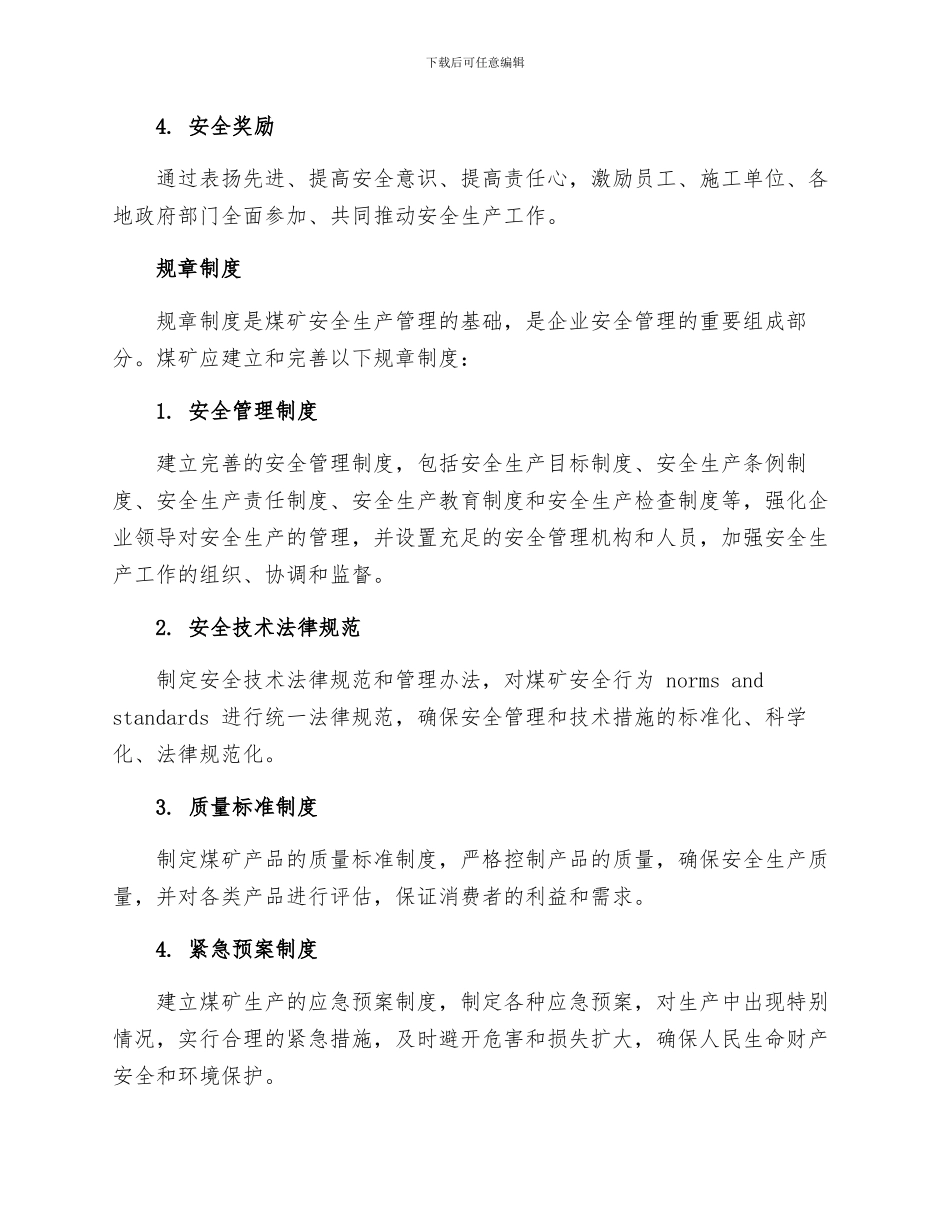煤矿安全文化及规章制度_第2页