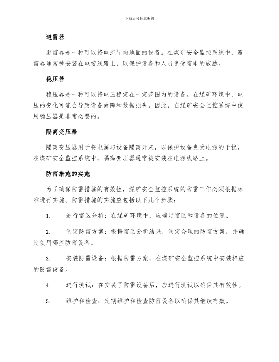 煤矿安全监控系统的防雷措施_第2页