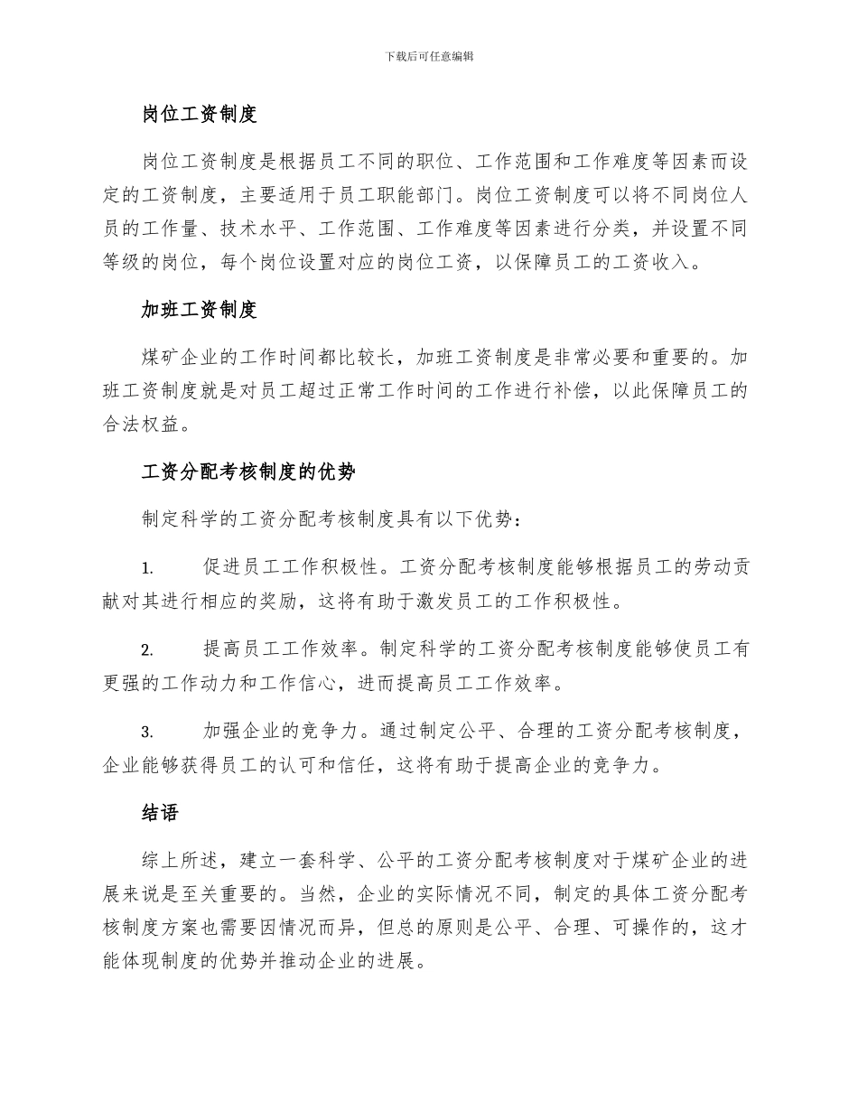 煤矿工资分配考核制度_第2页