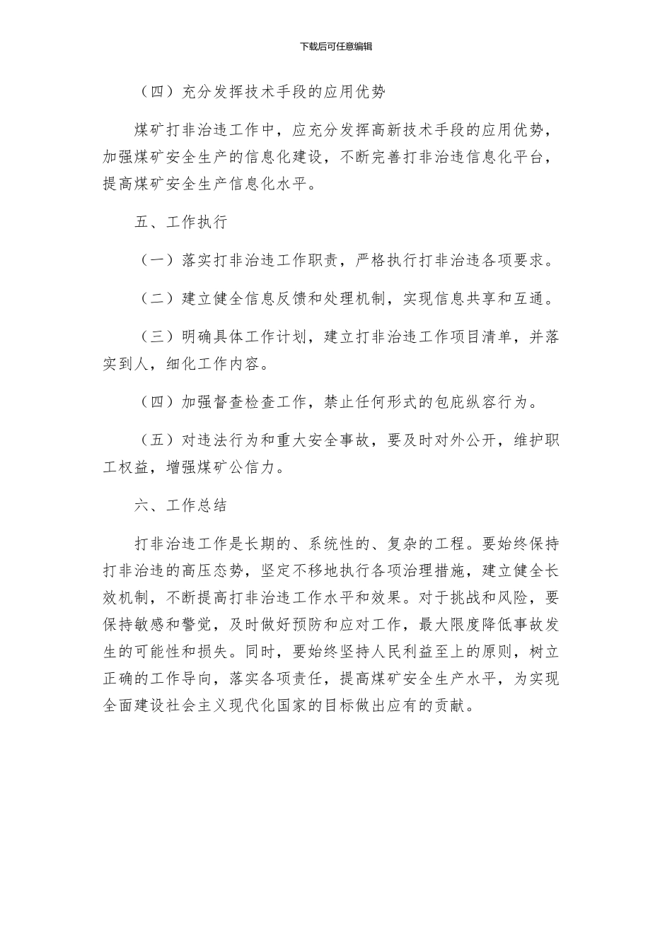 煤矿打非治违工作方案_第3页