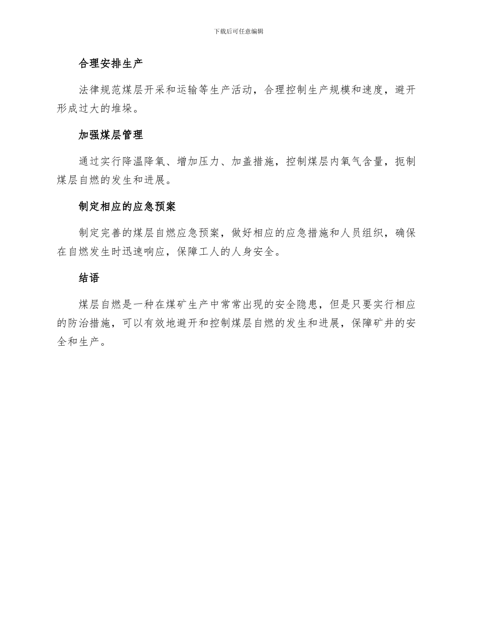 煤层自燃安全防治措施_第2页