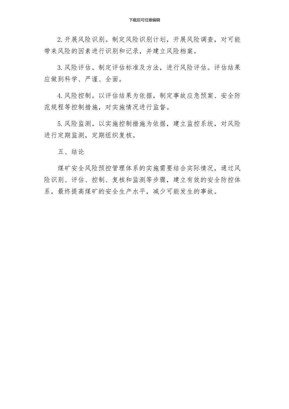 煤矿安全风险预控管理体系实施方案_第2页