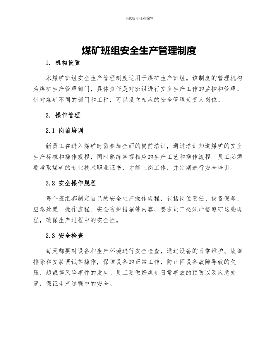 煤矿班组安全生产管理制度_第1页