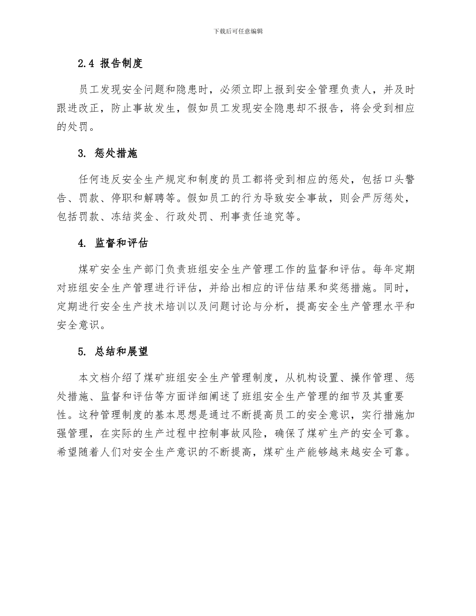 煤矿班组安全生产管理制度_第2页