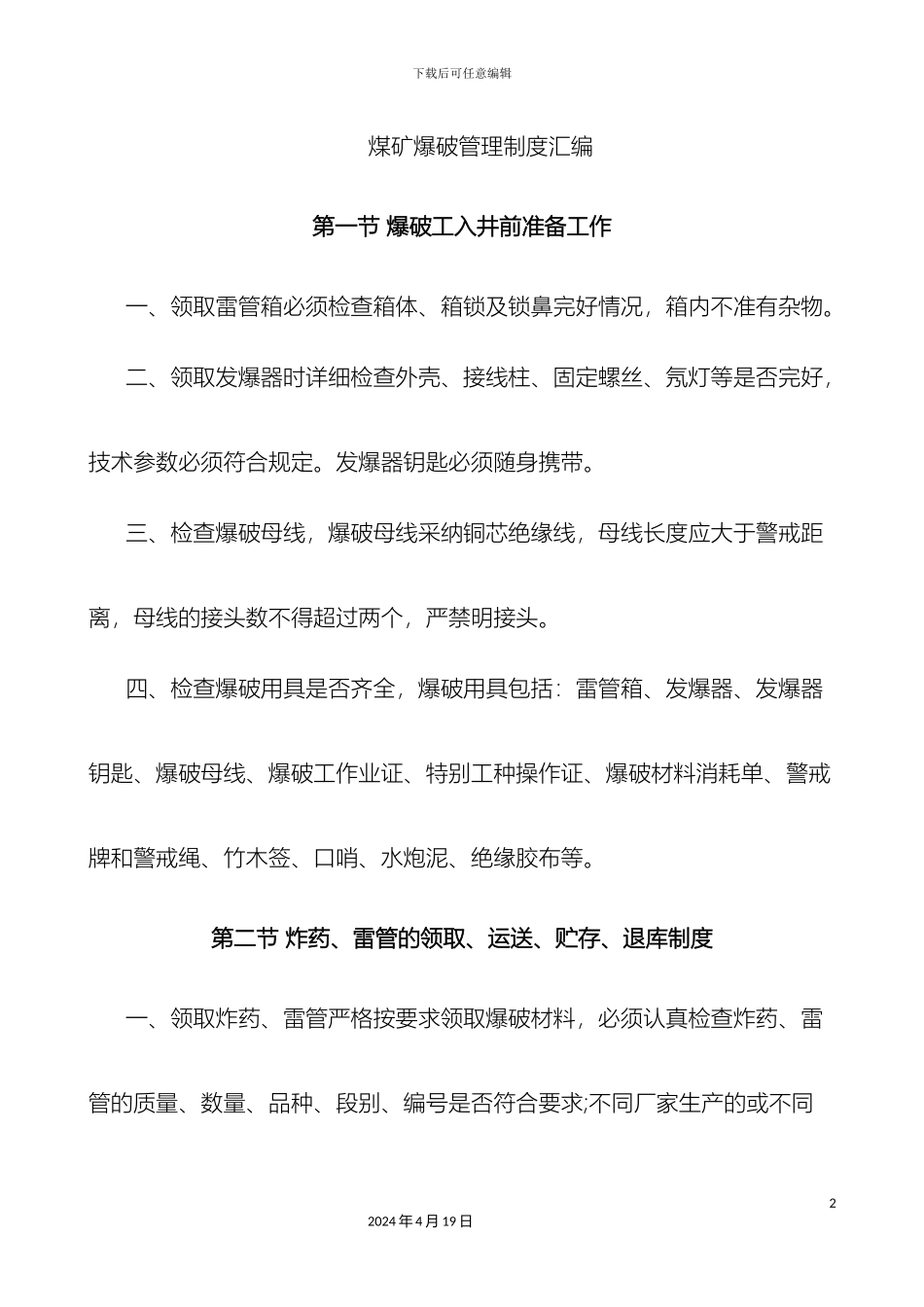 煤矿爆破管理制度汇编_第2页