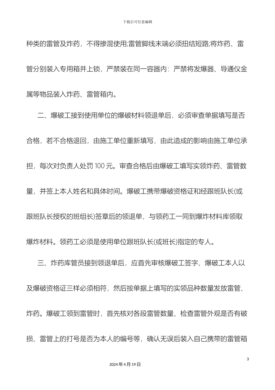 煤矿爆破管理制度汇编_第3页