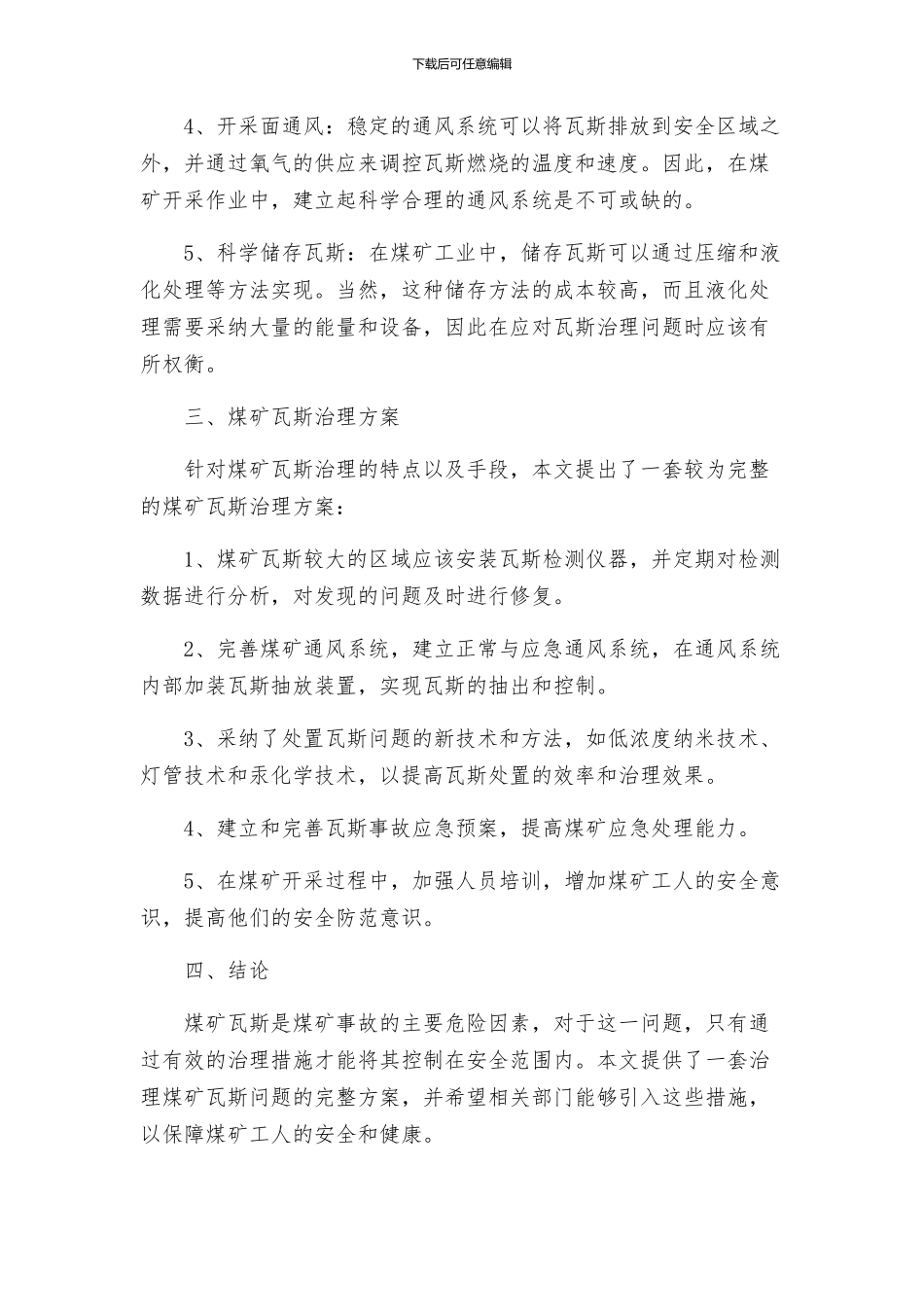 煤矿瓦斯治理方案_第2页