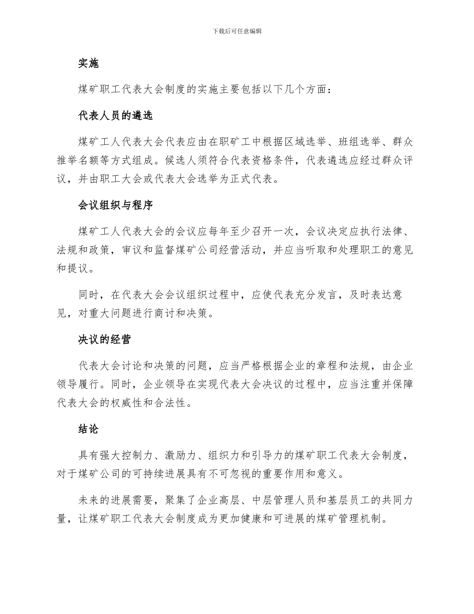 煤矿职工代表大会制度_第2页