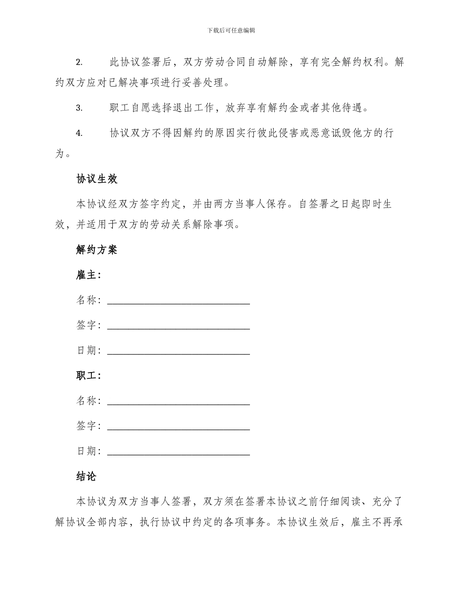 煤矿解除劳动合同协议书_第2页