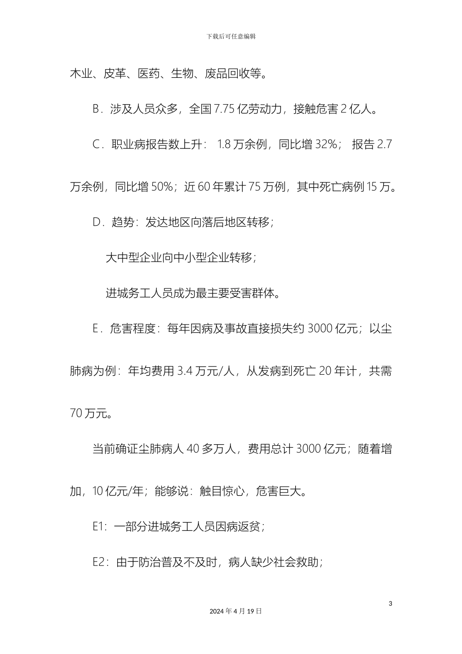 煤矿职业危害防治法律体系邵仲麟_第3页