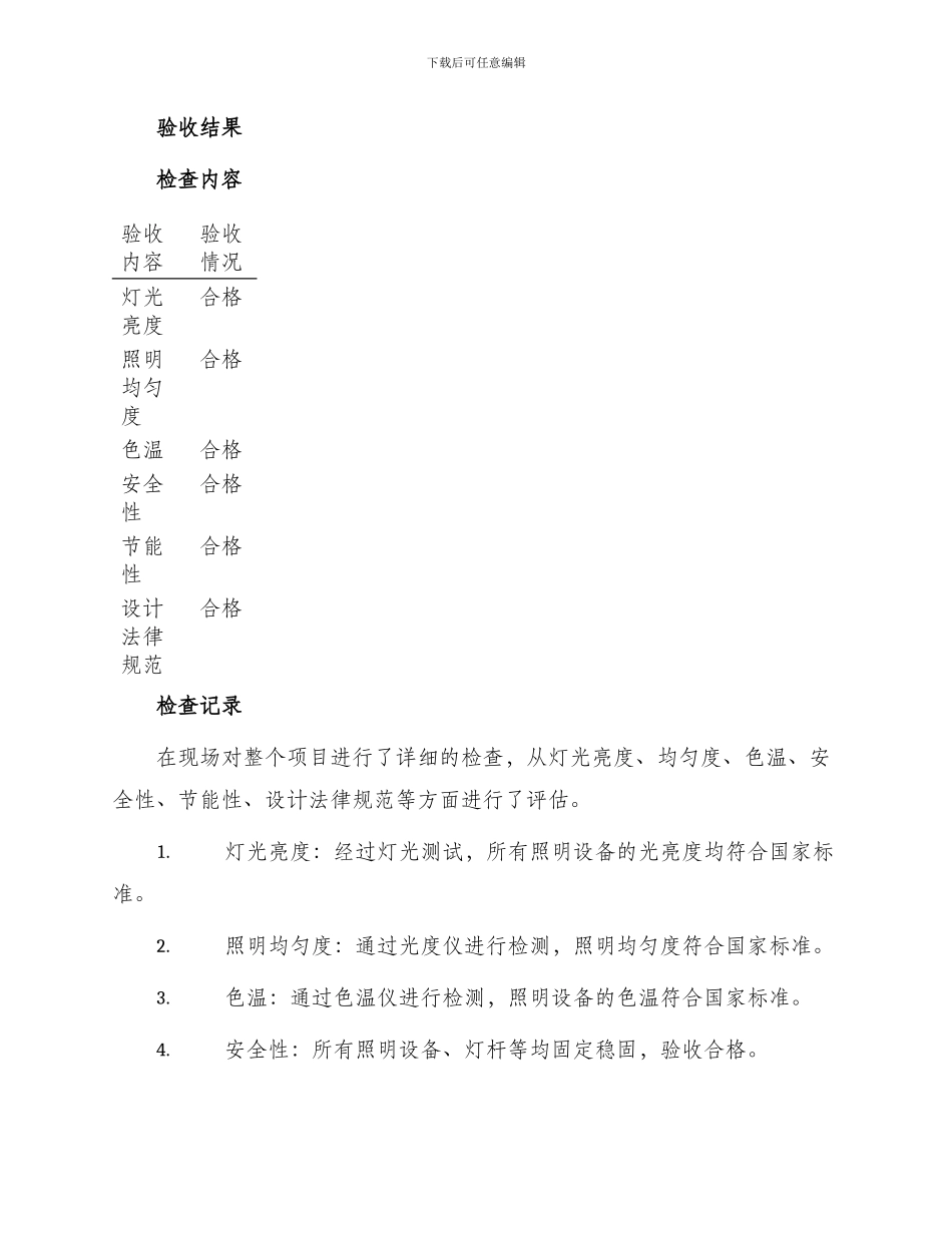 照明工程验收记录表_第2页