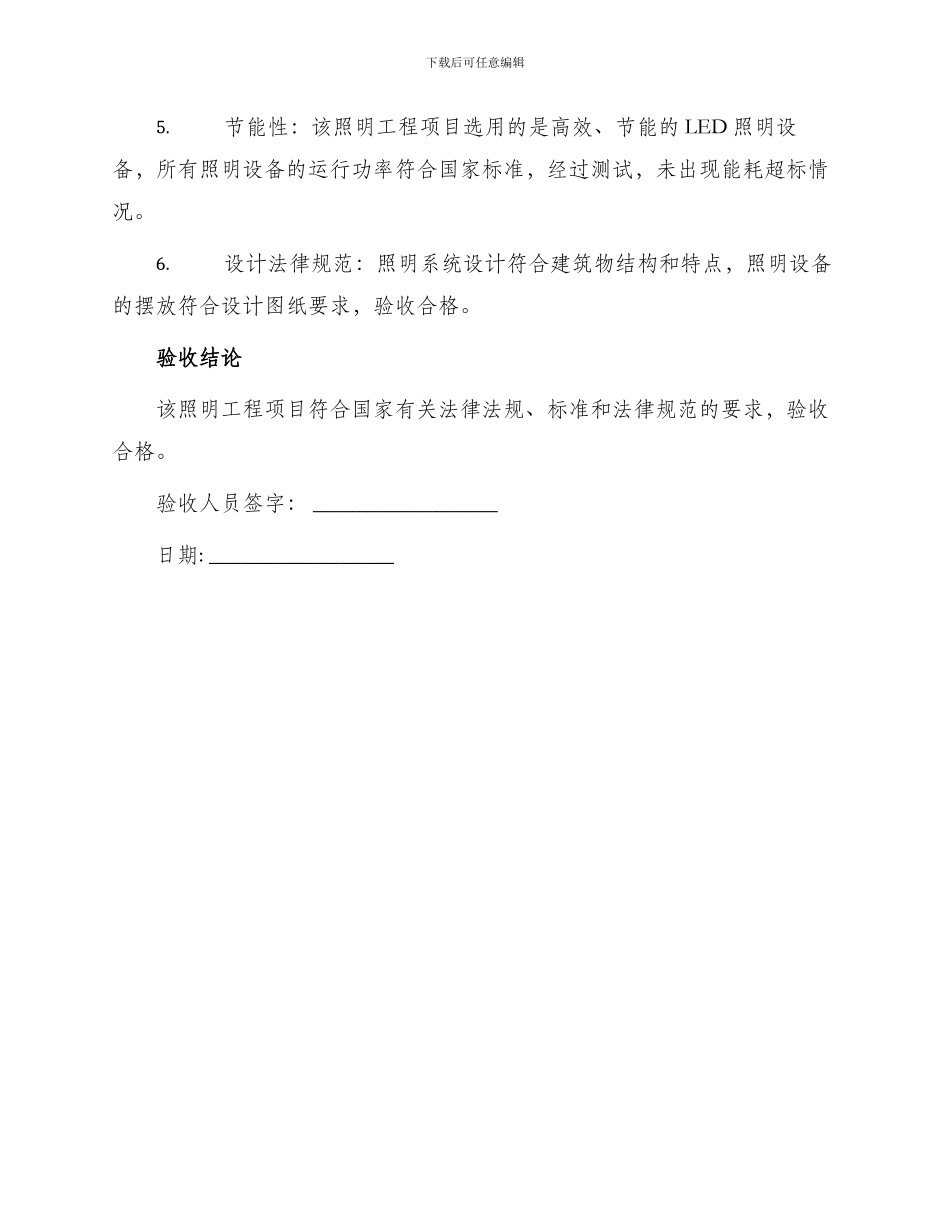 照明工程验收记录表_第3页