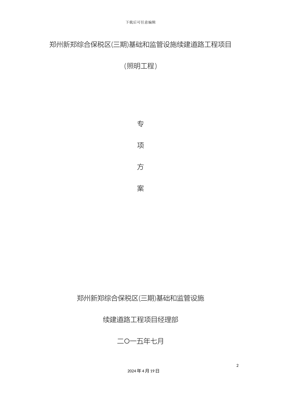 照明专项施工方案_第2页