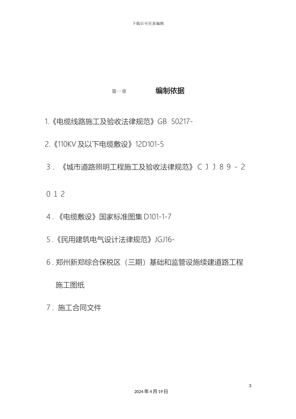 照明专项施工方案_第3页