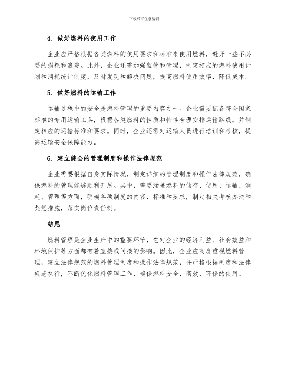 燃料管理实施细则_第2页