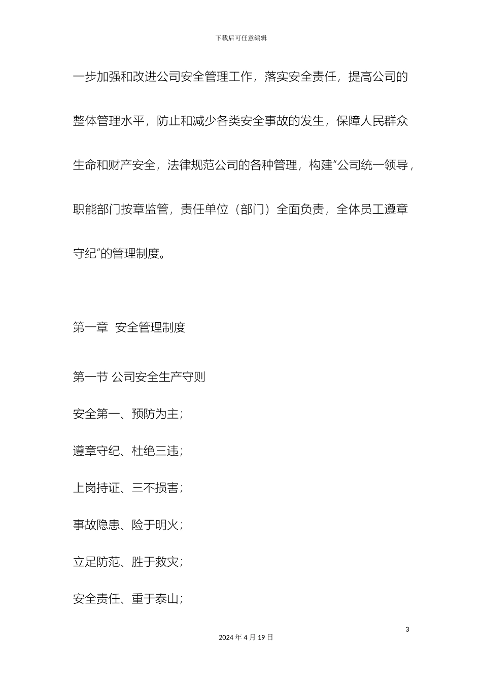 燃气公司安全管理制度_第3页