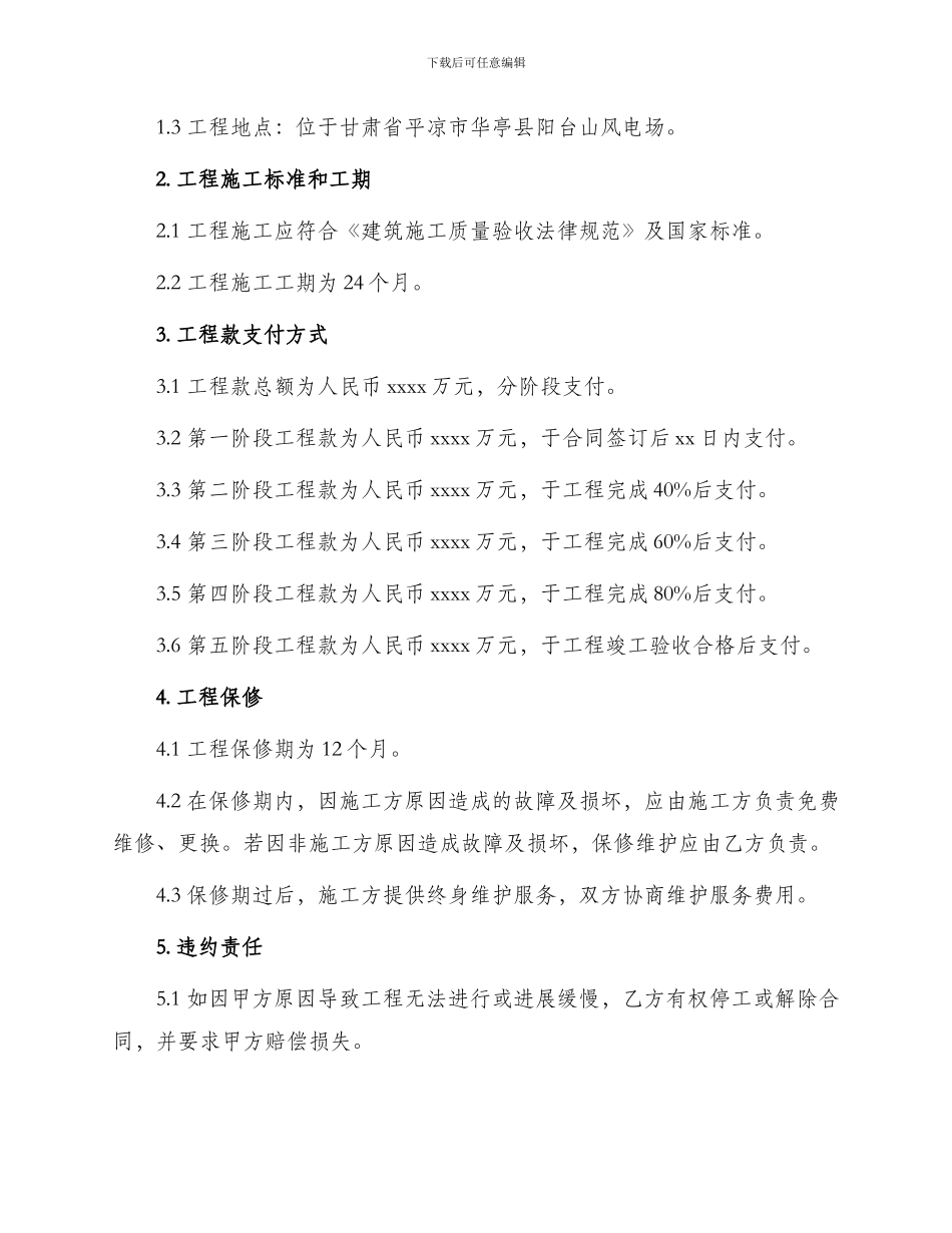 熙和甘肃风电施工合同_第2页