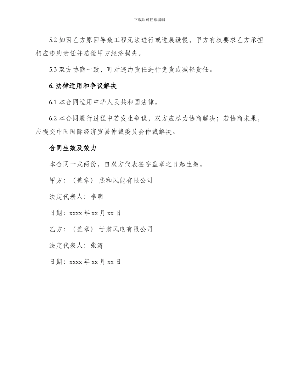 熙和甘肃风电施工合同_第3页