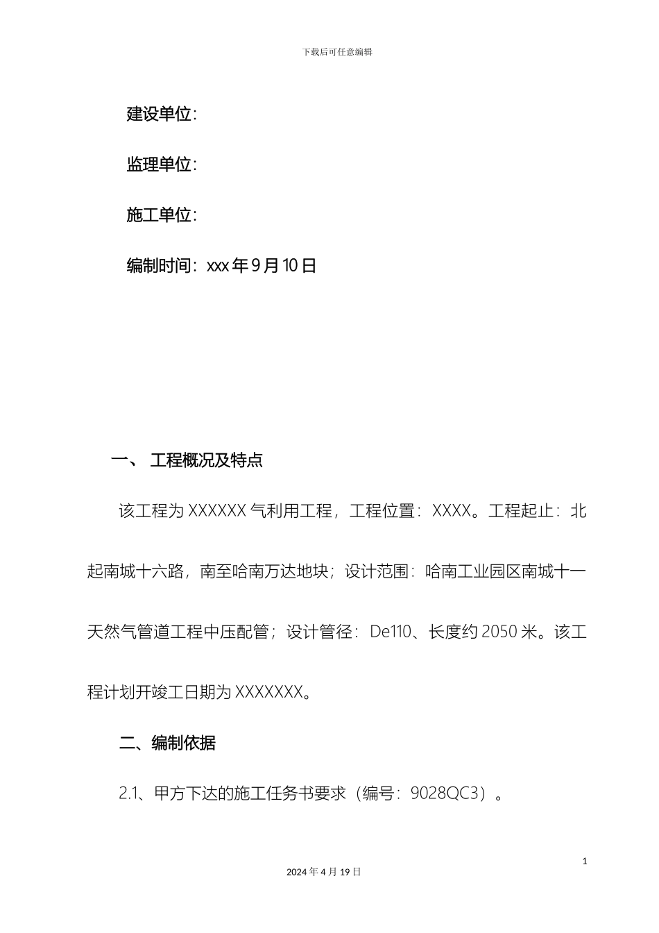 燃气PE管施工方案_第3页