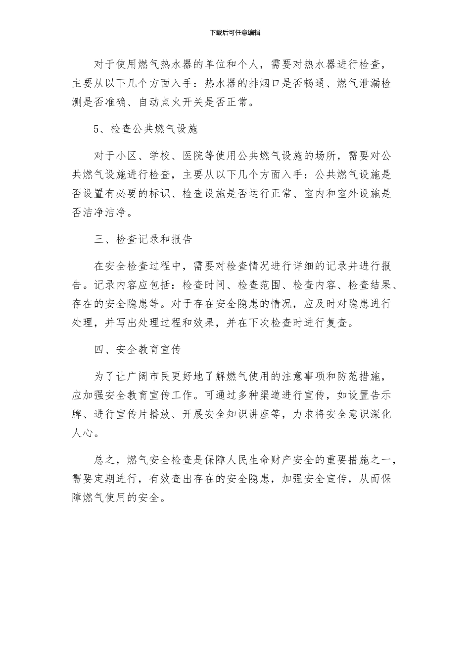 燃气安全检查工作的方案_第2页