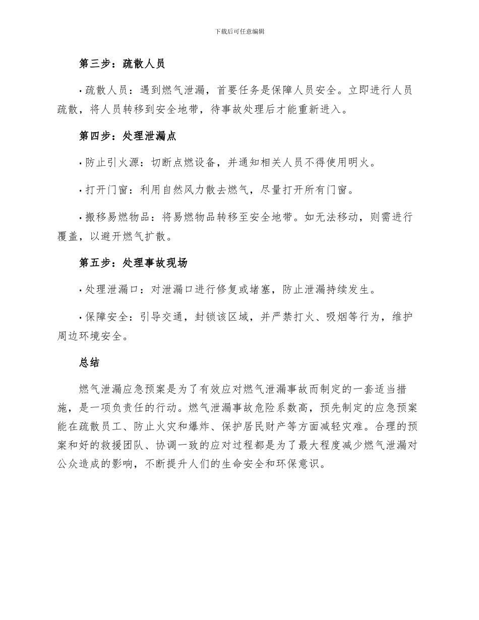 燃气泄漏应急预案_第2页