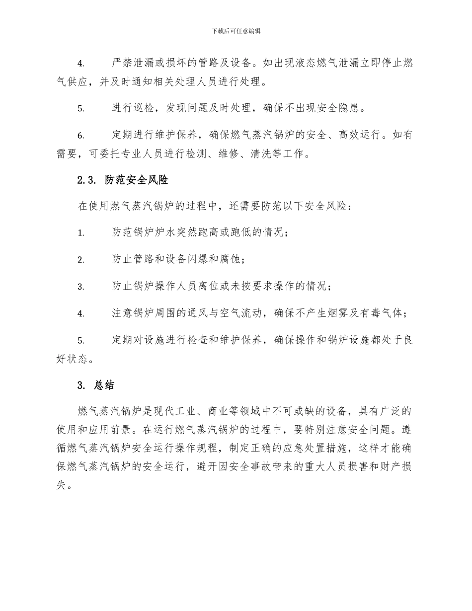 燃气蒸汽锅炉安全运行操作规程_第2页