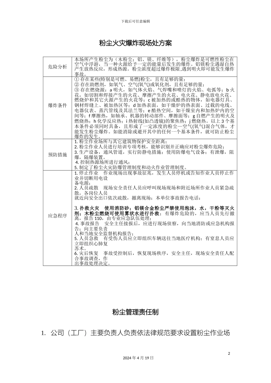 爆炸性粉尘企业安全管理制度_第2页