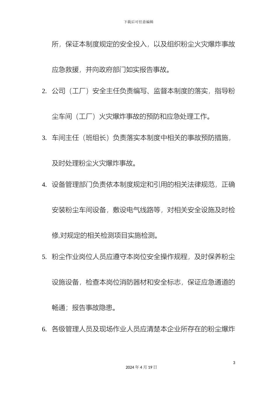 爆炸性粉尘企业安全管理制度_第3页