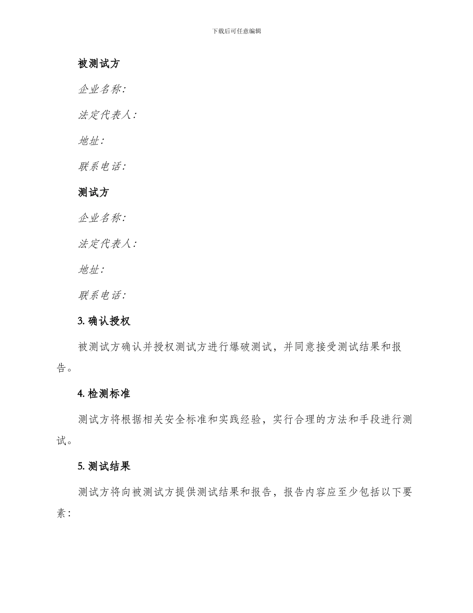 爆破安全评估合同_第2页
