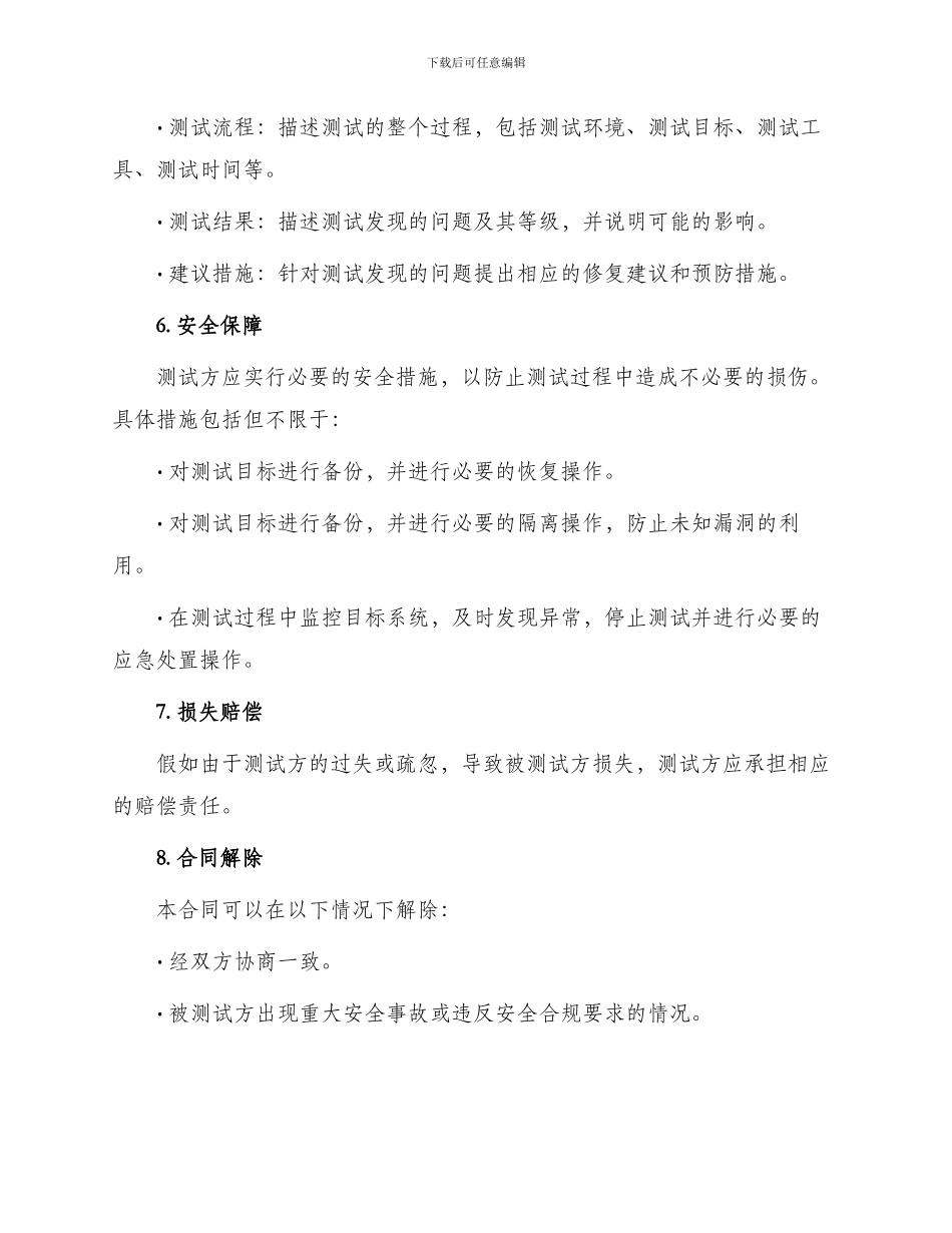 爆破安全评估合同_第3页