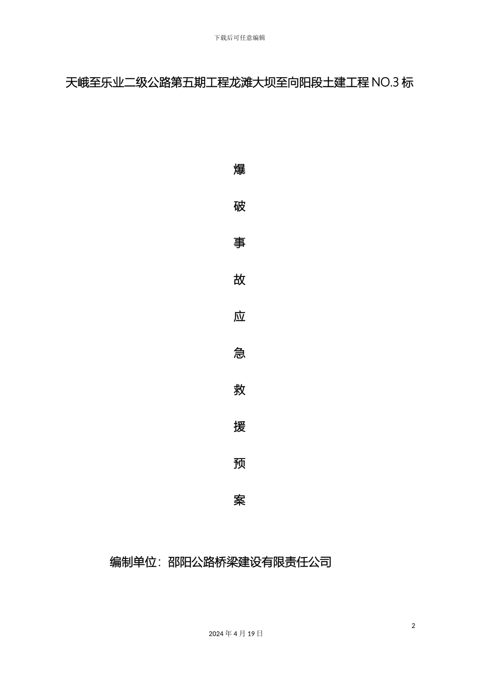 爆破应急预案_第2页